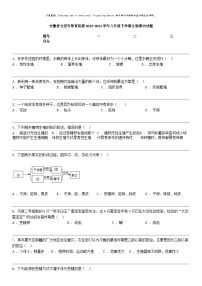 [生物]安徽省合肥市智育联盟2023-2024学年八年级下学期生物期中试题