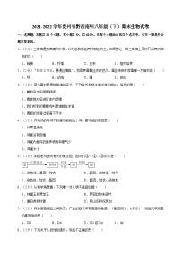 贵州省黔西南州2021-2022学年八年级下学期期末生物试卷