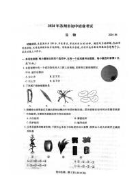 2024年苏州中考真题生物试题及答案