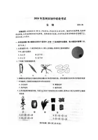 2024年苏州中考真题生物试题及答案