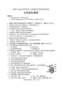 江苏省南京市高淳区2023-2024学年七年级下学期6月期末生物试题