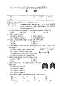 河南省淮阳中学2023-2024学年七年级下学期6月期末生物试题