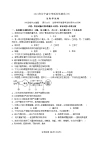 2024年辽宁省沈阳市中考适应性测试生物试卷（三）