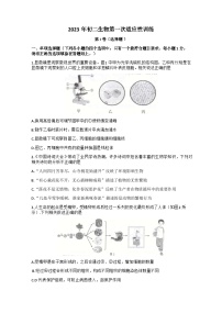 2023年江苏省南通市通州区、如东县中考一模生物试卷