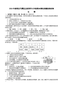 四川省泸州市龙马潭区五校联考2023-2024学年七年级下学期6月月考生物试题（含答案）