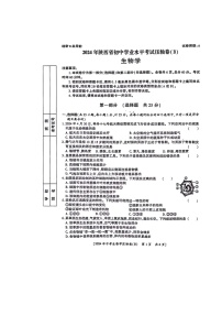 2024年陕西省咸阳市永寿县部分学校八年级中考模拟预测生物学试题（B）