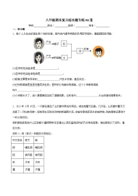 初中生物八年级期末复习综合题50道（原卷版+解析版）