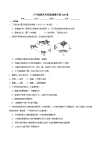 初中生物八年级期末复习选择题专练100道（原卷版+解析版）