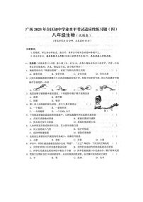 2023年广西全区初中学业水平考试生物适应性模拟练习题（四）（扫描版含答案）