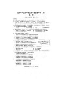 2023年广西防城港市初中学业水平适应性考试二模生物试题（扫描版含答案）