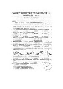 2023年广西全区初中学业水平考试生物适应性模拟练习题（三）（扫描版含答案）