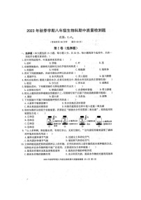 2023年秋广西防城港市防城区八年级上学期期中考试生物试题（扫描版含答案）