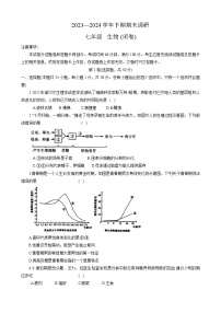 河南省郑州市高新区2023-2024学年七年级下学期期末调研生物试卷+