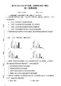 四川省遂宁市2023-2024学年七年级下学期期末生物模拟试题