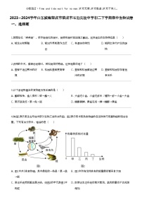 [生物]2023_2024学年山东威海荣成市荣成市石岛实验中学初二下学期期中生物试卷