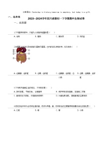 [生物]2023_2024学年四川成都初一下学期期中生物试卷