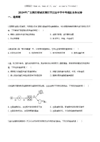 [生物]2024年广东揭阳榕城区揭阳市实验中学中考模拟生物试卷