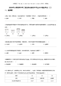 [生物]2024年云南昆明中考二模生物试卷初中学业水平模拟考试（二）