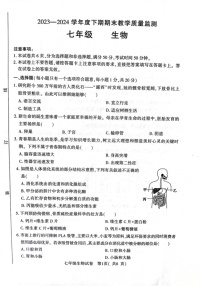 [生物]河南省信阳市固始县2023～2024学年七年级下学期6月期末生物试题（PDF版无答案）