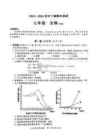 [生物]河南省郑州市高新区2023～2024学年七年级下学期期末调研生物试卷（pdf版无答案）