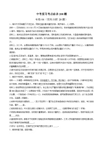 备战2024年会考生物专项复习（全国通用）-专练04 资料分析20题（原卷版+解析版）