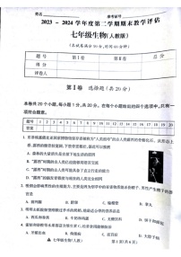 [生物]山西省吕梁市汾阳市海洪初级中学校2023～2024学年七年级下学期6月期末生物试题（PDF版无答案））