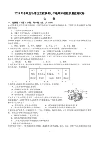 [生物]四川省泸州市龙马潭区五校联考2023～2024学年七年级下学期6月月考生物试题（含答案）