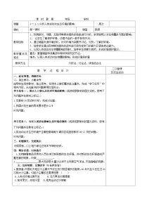 初中生物鲁科版 (五四制)七年级下册第四单元 生物圈中的人第七章 人类活动对生物圈的影响第一节 分析人类活动对生态环境的影响第二课时教学设计及反思