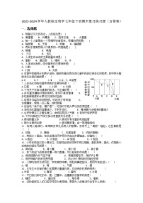 2023-2024学年人教版生物学七年级下册期末复习练习题（含答案）