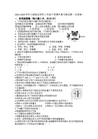 2023-2024学年人教版生物学八年级下册期末复习测试题（含答案）