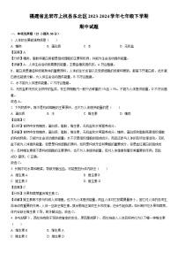 [生物]福建省龙岩市上杭县东北区2023-2024学年七年级下学期期中试题（解析版）