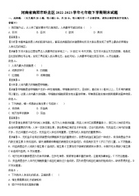 [生物]河南省南阳市卧龙区2022-2023学年七年级下学期期末试题（解析版）