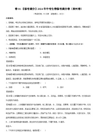 [生物]卷01-[临考满分]2024年中考临考满分模拟卷（泰州卷）（解析版）