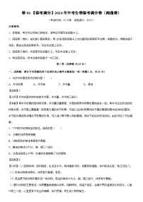 [生物]卷02-[临考满分]2024年中考临考满分模拟卷（南通卷）（解析版）