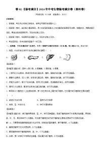 [生物]卷02-[临考满分]2024年中考临考满分模拟卷（泰州卷）（解析版）