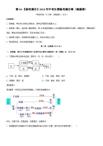 [生物]卷04-[临考满分]2024年中考临考满分模拟卷（南通卷）（解析版）