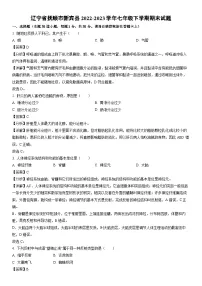 [生物]辽宁省抚顺市新宾县2022-2023学年七年级下学期期末试题（解析版）
