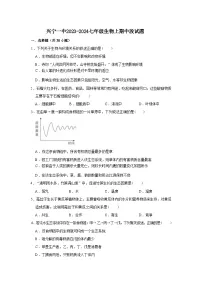 广东省兴宁市第一中学2023-2024学年七年级上学期期中生物试题