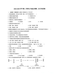 山西省大同市平城区两校联考2023-2024学年七年级下学期6月月考生物试题