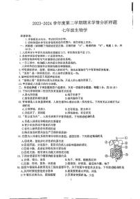 江苏省南京市联合体2023—2024学年七年级下学期期末生物试题