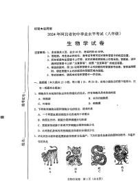 2024年河北省中考生物试题