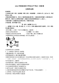 2024年陕西省中考生物试题(含答案解析)