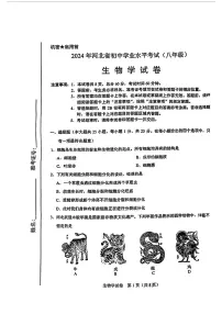 2024年河北省中考生物试题（含答案）