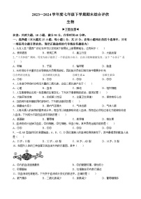 山西省忻州市多校联考2023-2024学年七年级下学期生物期末检测试题(无答案)