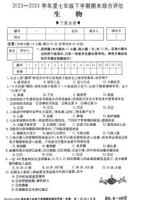 山西省忻州市多校联考2023-2024学年七年级下学期生物期末检测试题