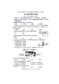 福建省漳州市2023-2024学年七年级下学期6月期末生物试题