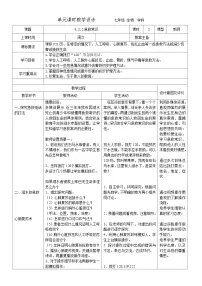 鲁科版 (五四制)七年级下册第二节 急救常识教案