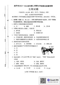 福建省南平市2023-2024学年七年级下学期6月期末生物试题