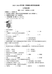 福建省三明市2023-2024学年七年级下学期6月期末生物试题