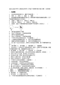 2023-2024学年人教版生物学八年级下册期末复习练习题（含答案）